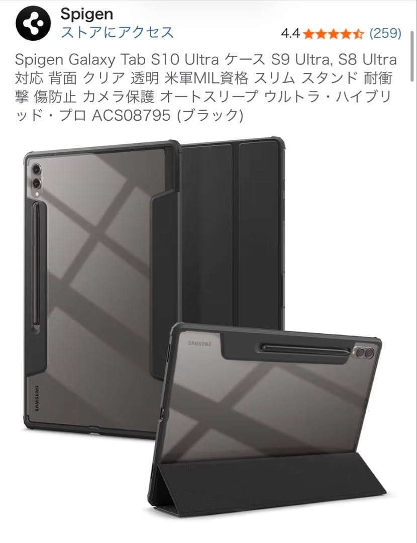 galaxy tab s8 ultra 6000円相当のケース付き