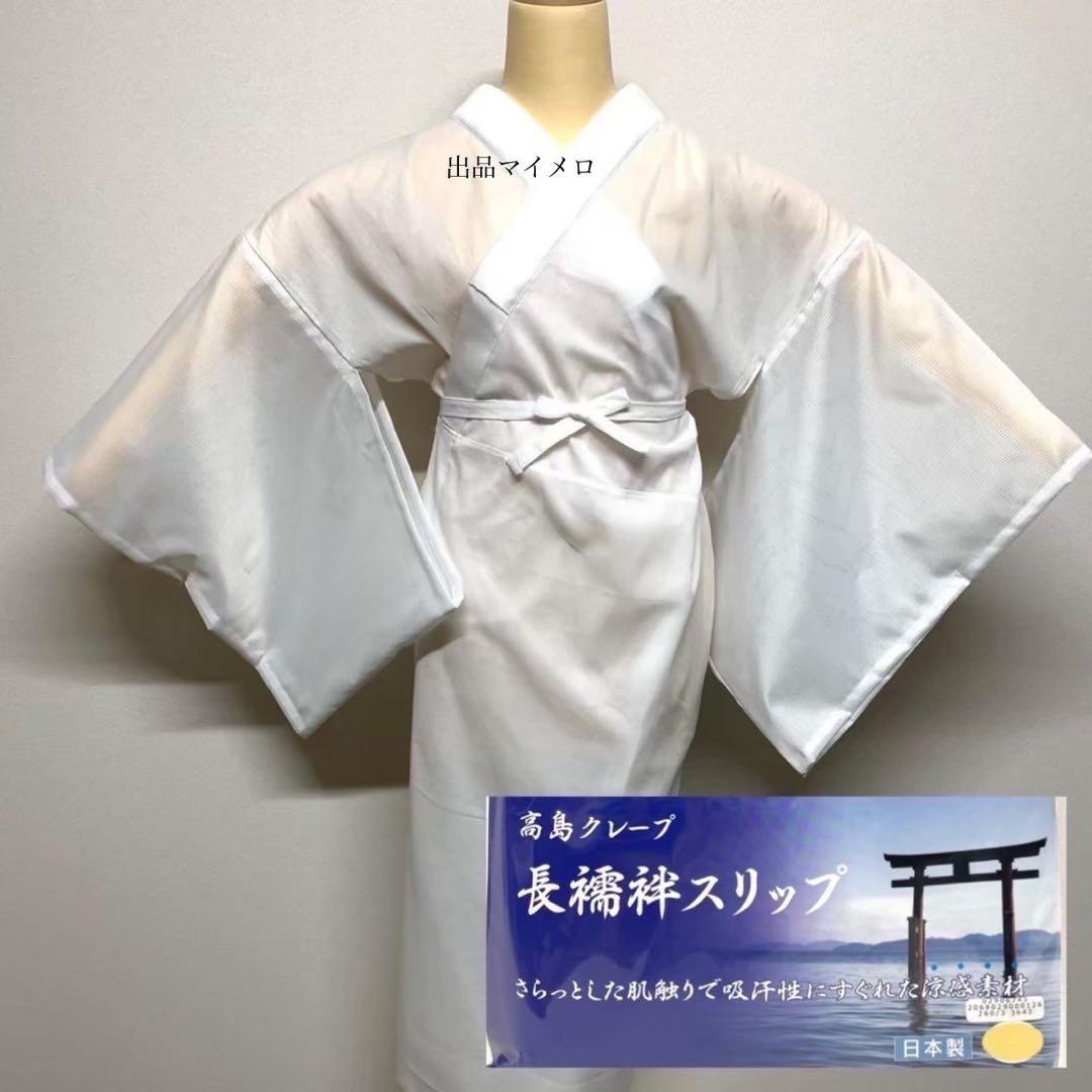 着物スリップ　長襦袢式　夏用半衿付き Ｌ　高島ちぢみ　日本製　新品　0616⑩