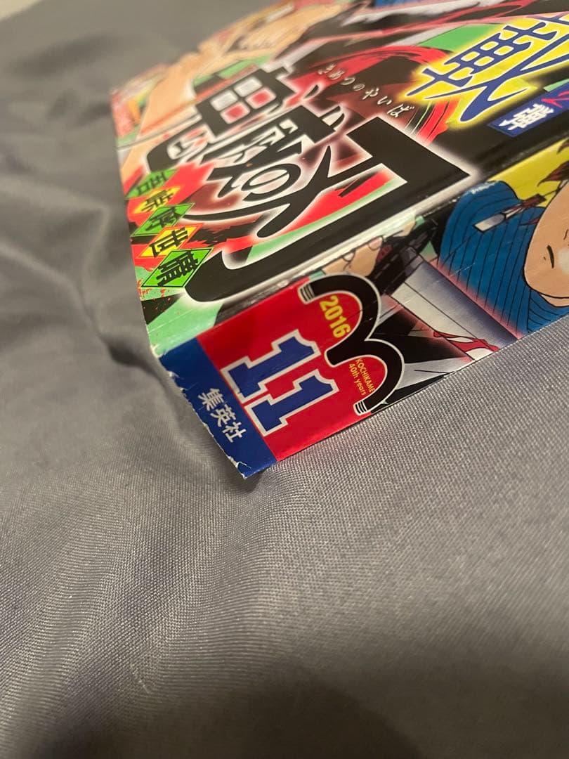 x*0様 鬼滅の刃 週刊少年ジャンプ 連載開始号 新連載 2016年11号