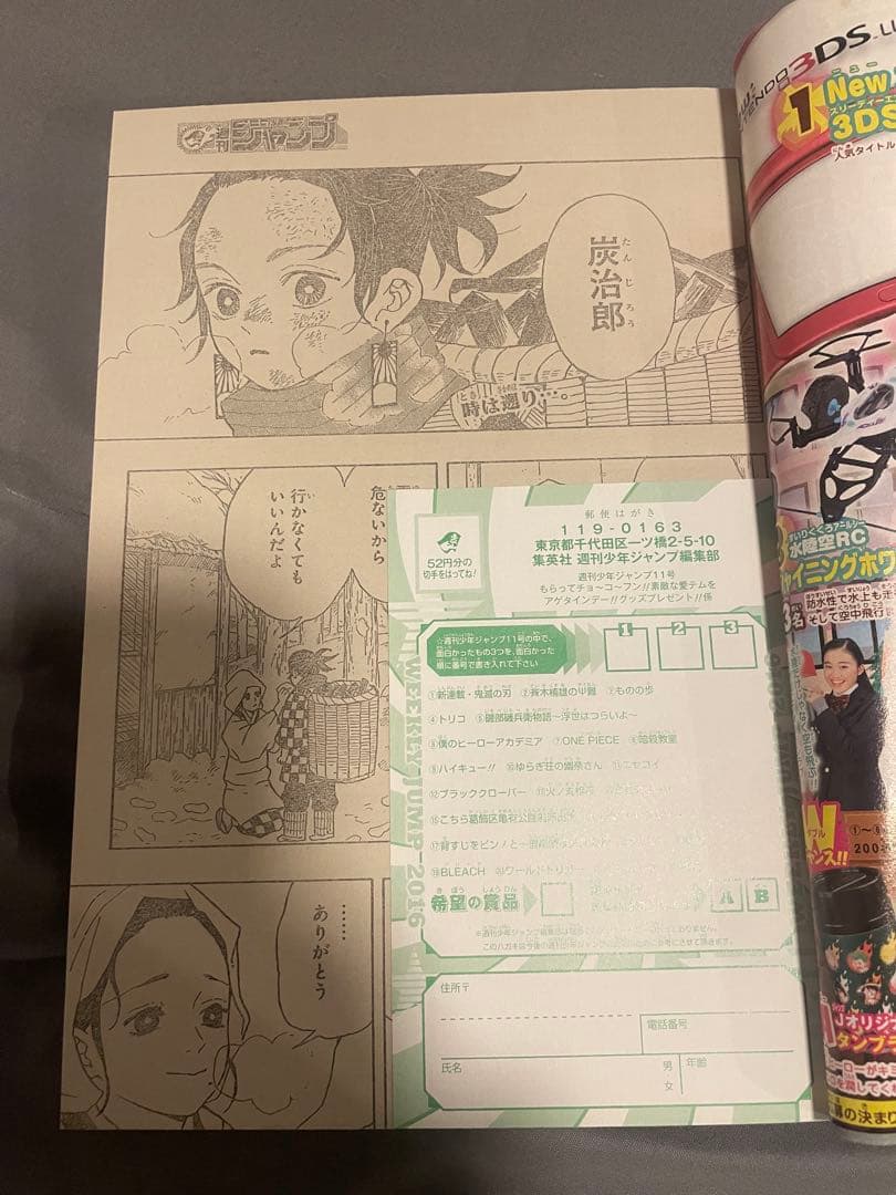 x*0様 鬼滅の刃 週刊少年ジャンプ 連載開始号 新連載 2016年11号