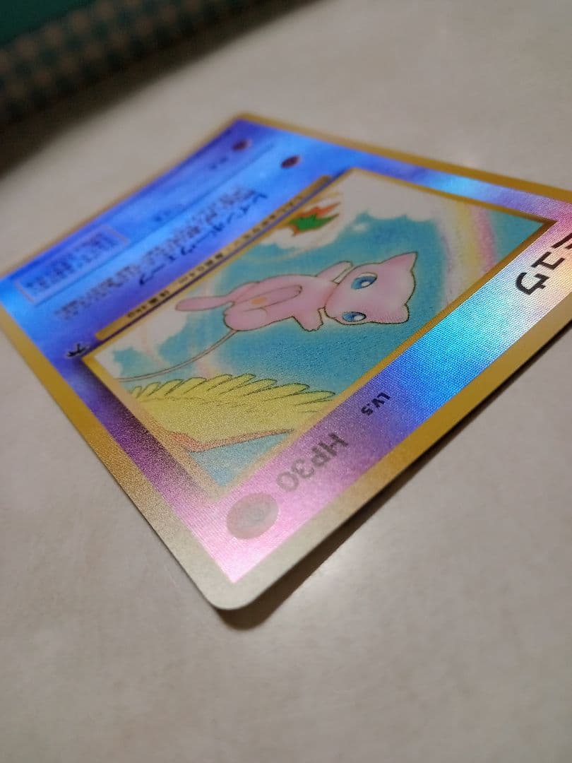 旧裏 ミュウ 映画公開記念パック サザンアイランド lv.5 No.151