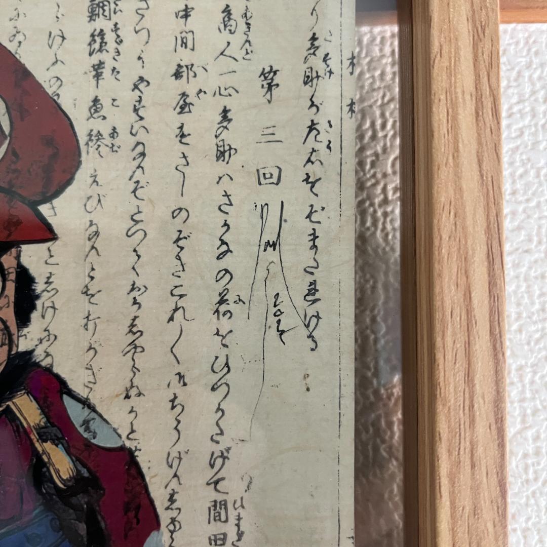 古い浮世絵に描かれたマリオ サムライ アート