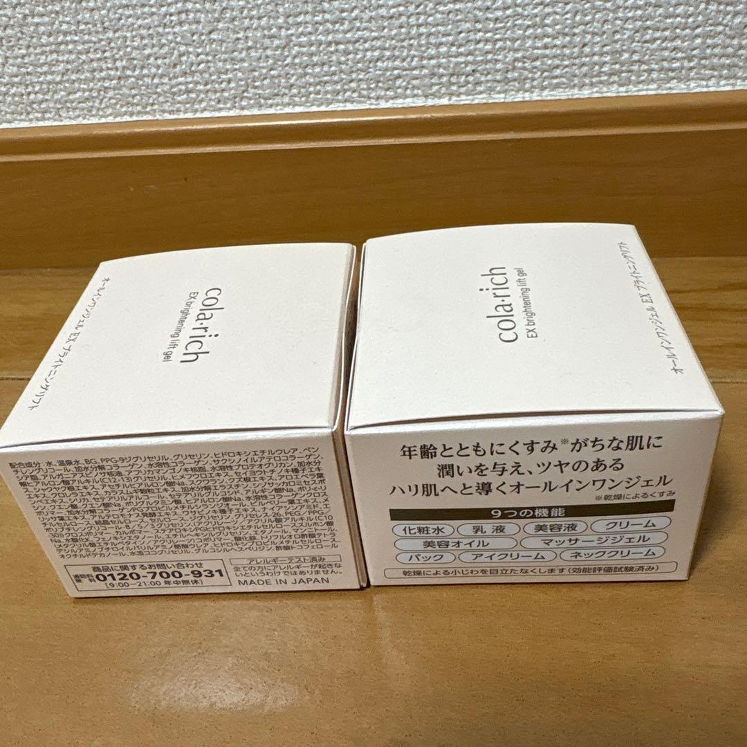 コラリッチEXブライトニングリフト オールインワンジェルクリーム 55g