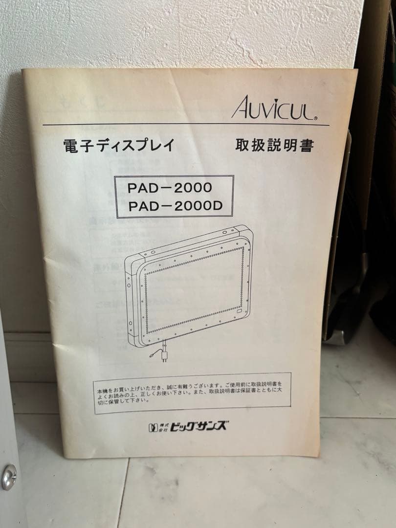 電子ディスプレイ PAD-2000 片面タイプ 看板 電光看板 東和 TOWA