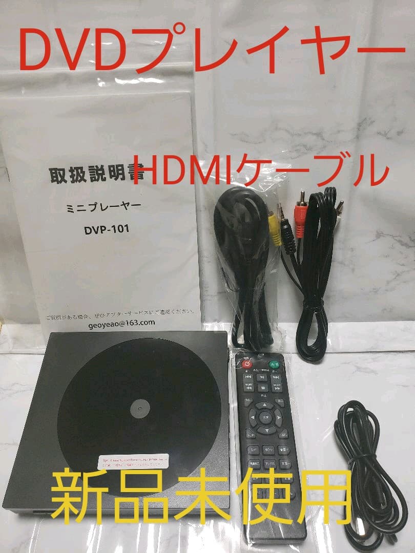 DVD プレイヤー ミニ サイズ 新品 未使用