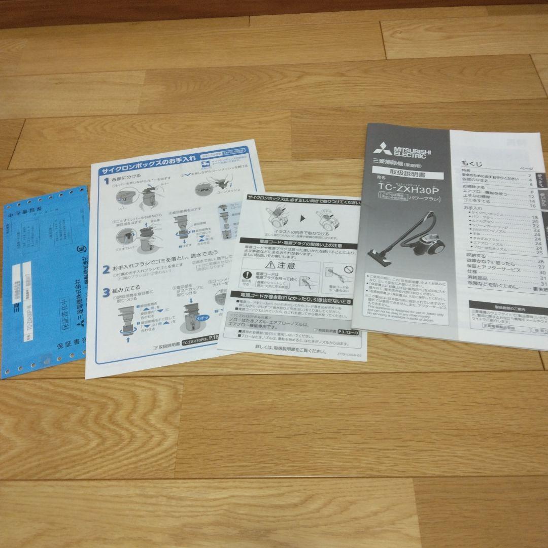 MITSUBISHI掃除機 TC-ZXH30P-W シルキーホワイト