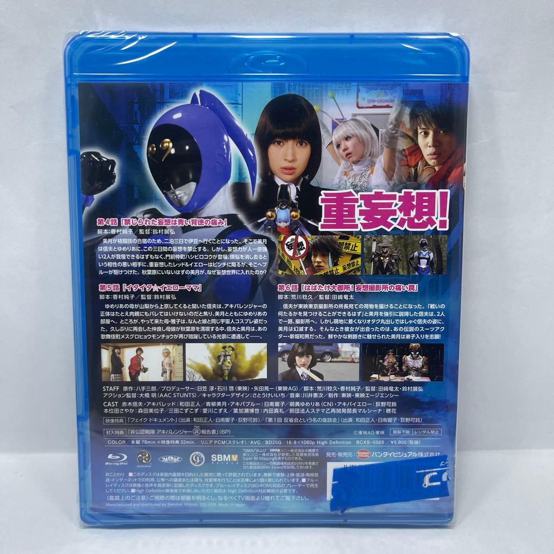 【新品未開封】非公認戦隊アキバレンジャー Blu-ray 全4巻セット 初回特典