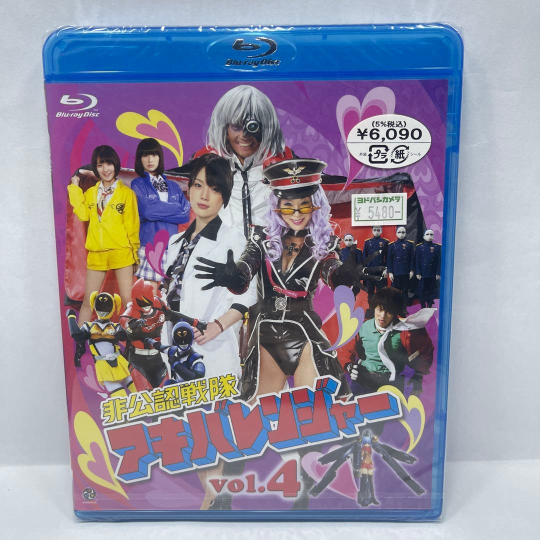 【新品未開封】非公認戦隊アキバレンジャー Blu-ray 全4巻セット 初回特典