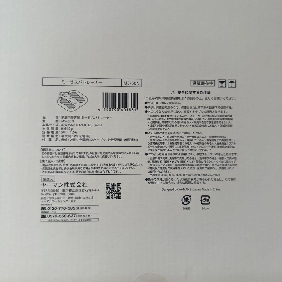 mysé スパトレーナー