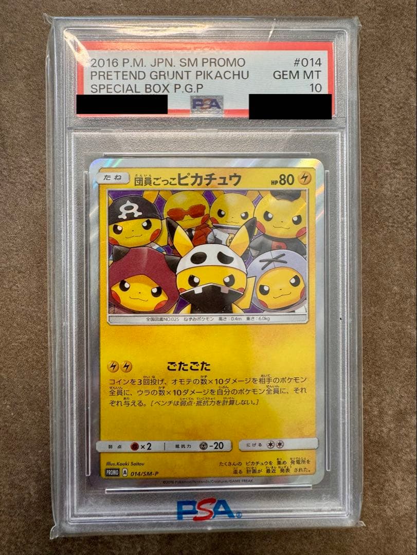 団員ごっこピカチュウ　PSA10