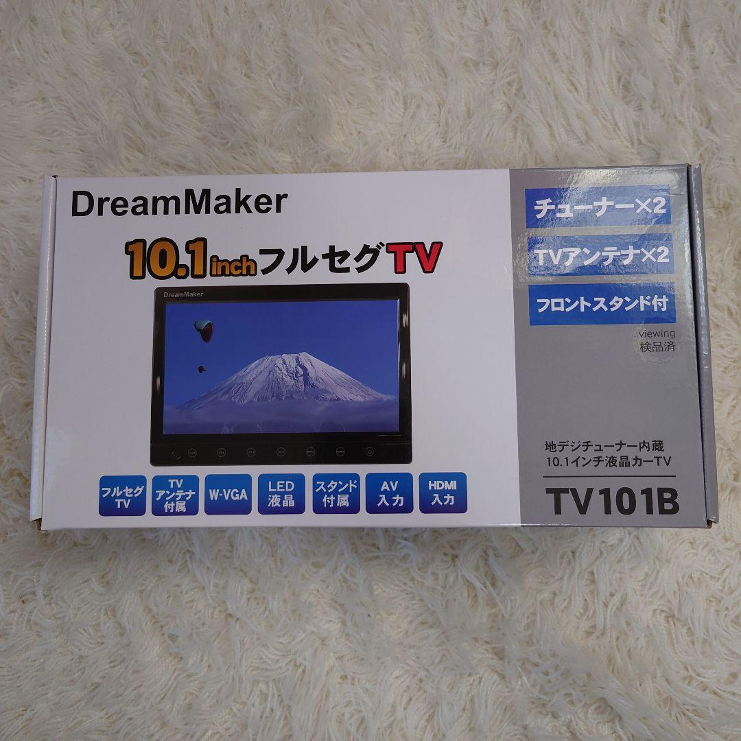 ドリームメーカー TV101B 10.1インチ フルセグTV