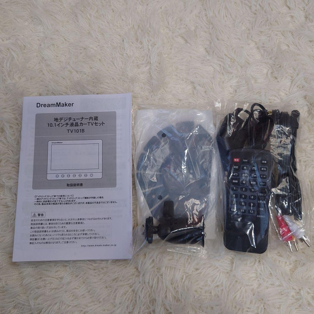 ドリームメーカー TV101B 10.1インチ フルセグTV