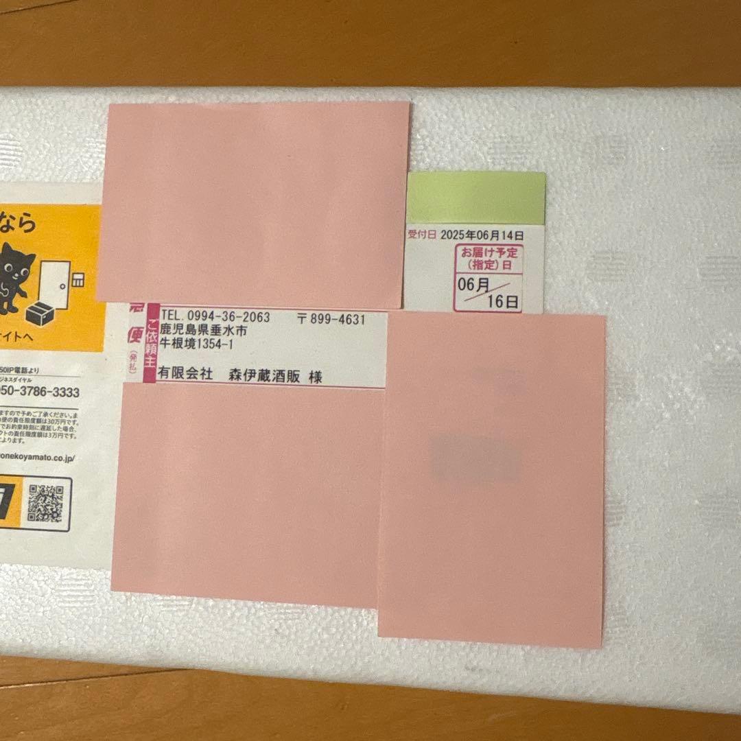 森伊蔵 1800ml 2025/6/16到着分