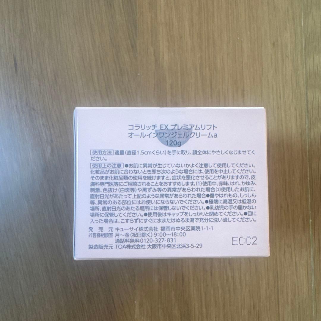 コラリッチ　オールインワンジェルEXプレミアムリフト