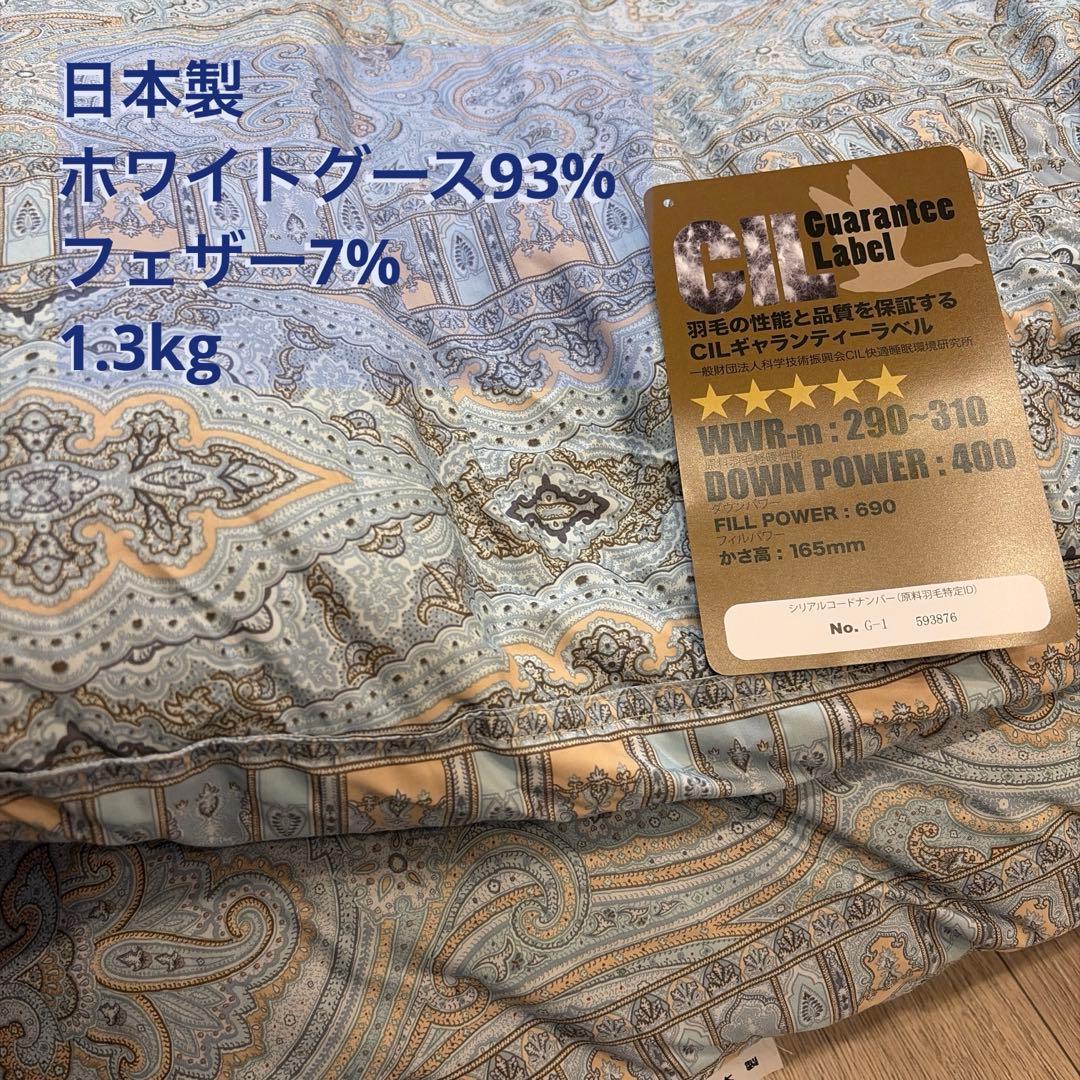【日本製】羽毛布団　シングル　ホワイトグース93% ペイズリー柄　SL