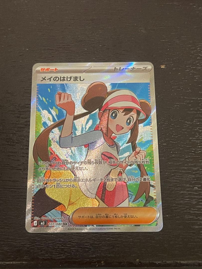 メイのはげまし　SRまとめ販売