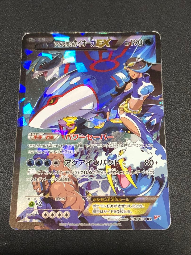 ポケモンカード アクア団のカイオーガEX RR 傷有り 状態難