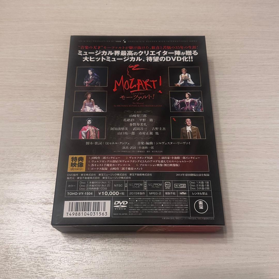 MOZART! ミュージカルモーツァルト　山崎育三郎　 東宝ミュージカル　DVD