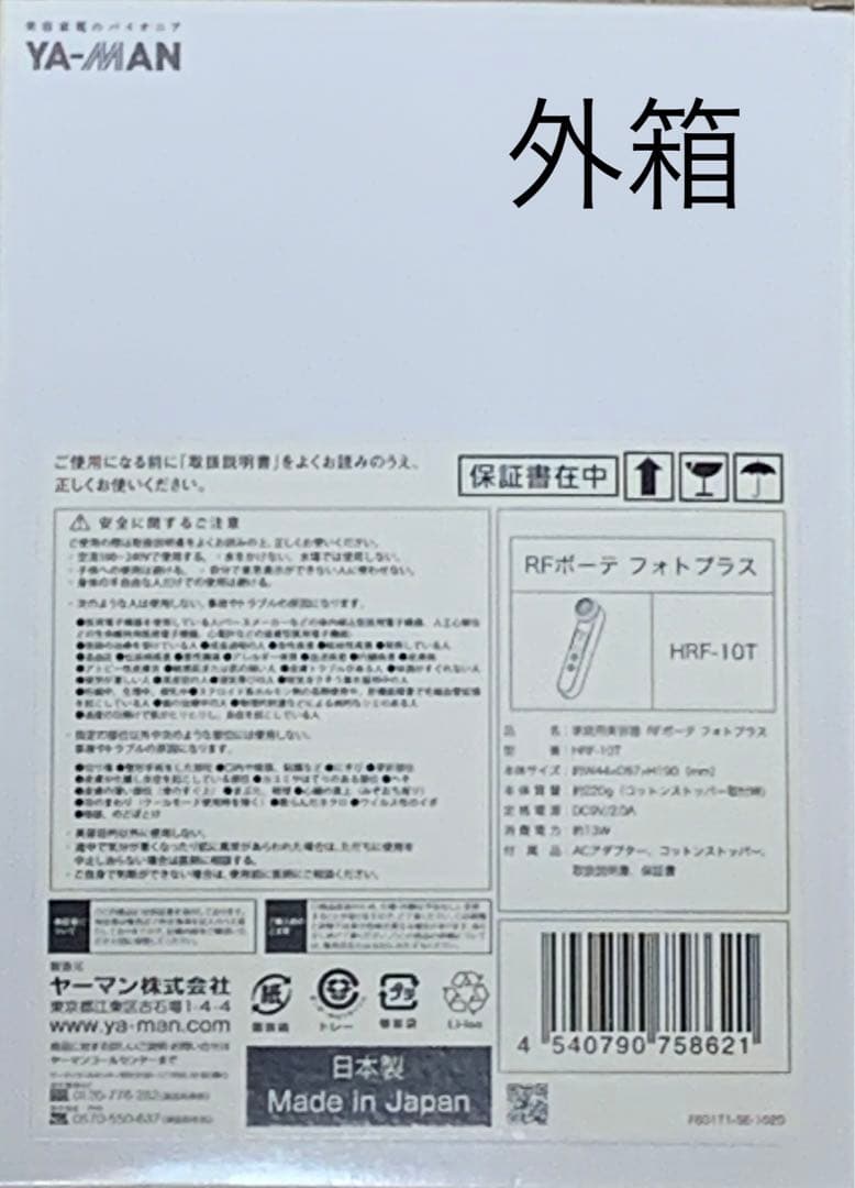 YA-MAN ヤーマン　HRF-10T美顔器 フォトプラスシャンパンブロンズ