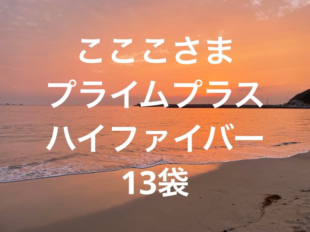 こここさま専用