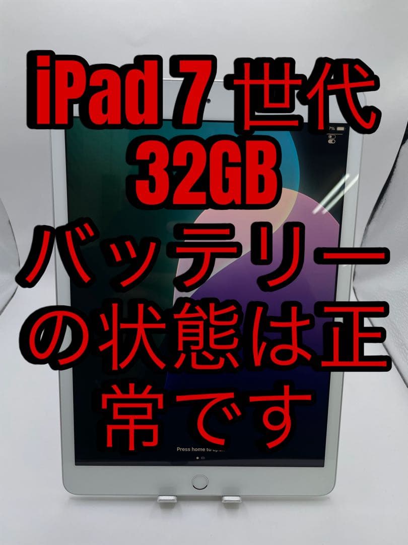 N*m様 iPad 7世代 32GB 本体