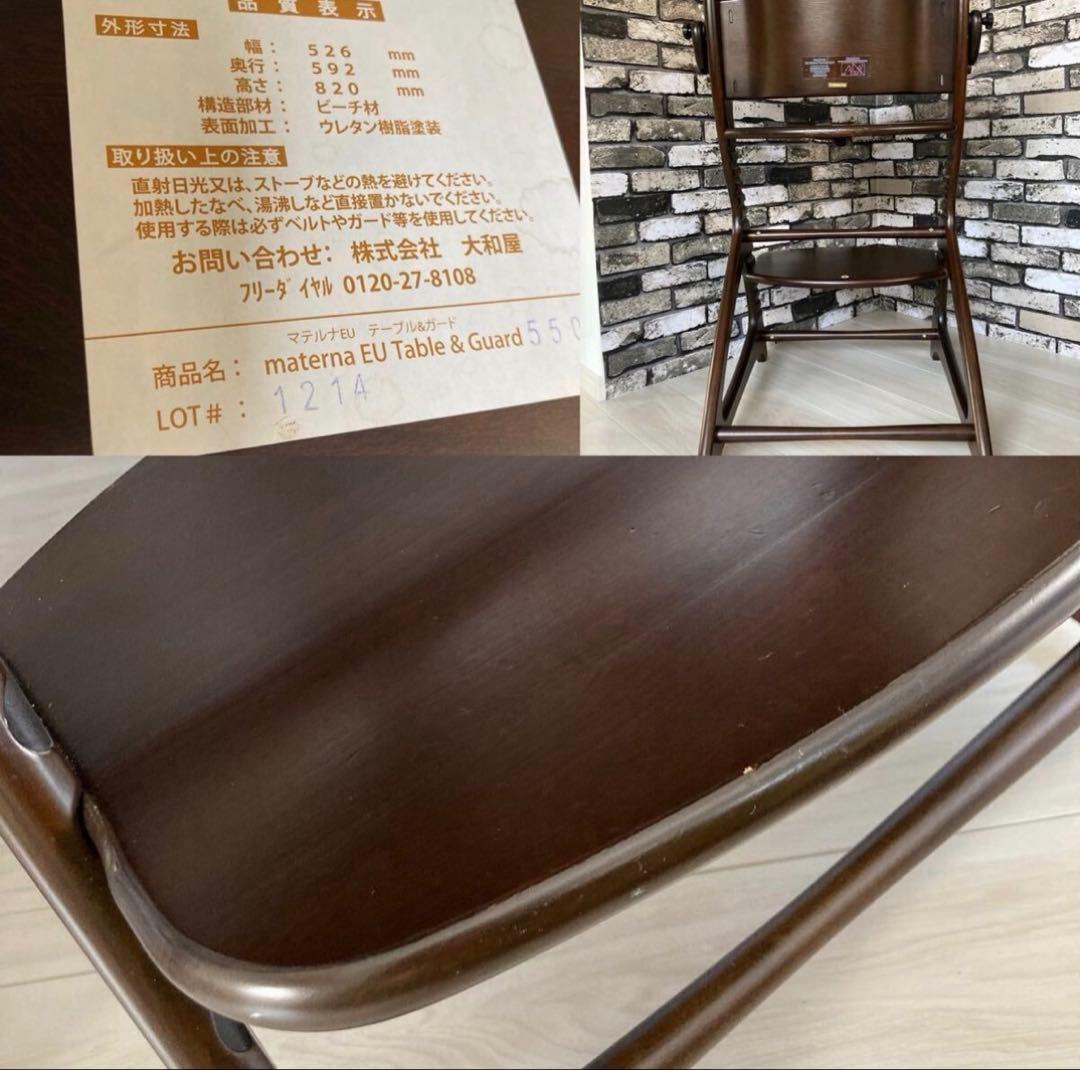 【最上位】大和屋　マテルナ　EU テーブル&ガード　ベビーチェア　【工具付き】
