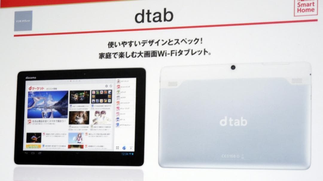 【＊超美品☆】＊10.1インチHD液晶タブレット☆　docomo Dtab＊