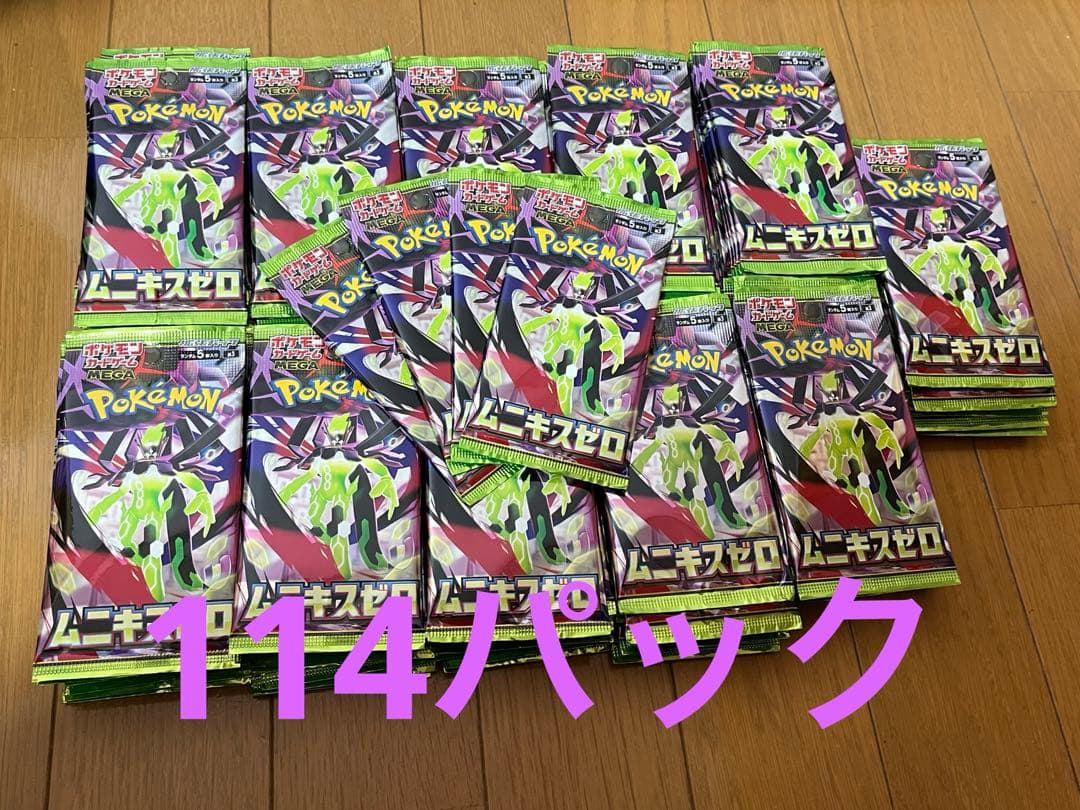 ムニキスゼロ　サーチ済み114パック