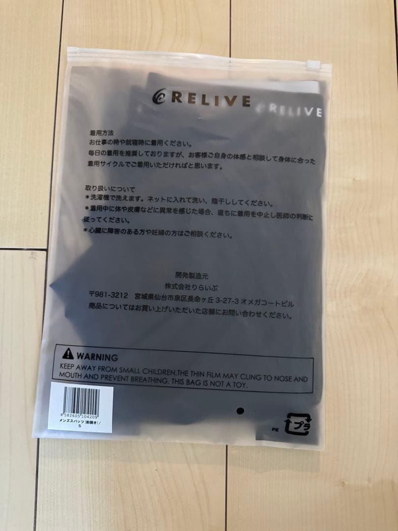 RELIVE メンズスパッツ 前開き Sサイズ