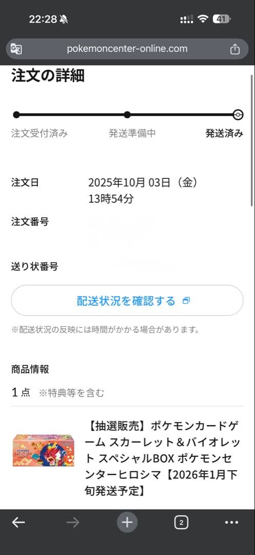 新品、未開封 シュリンク付き　スペシャルボックス　ポケモンセンター　ヒロシマ