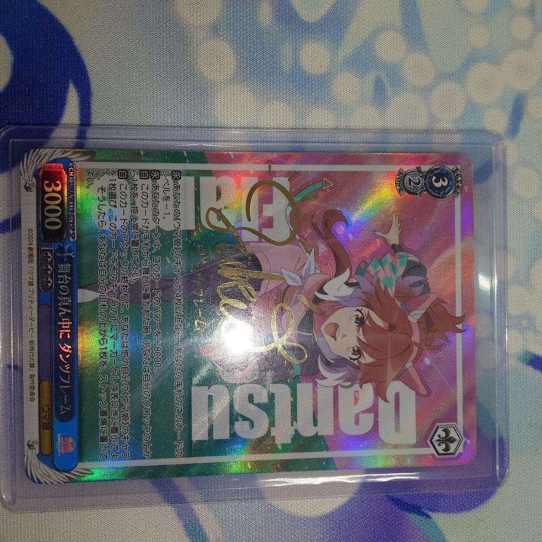 WS 舞台の真ん中に ダンツフレーム SP