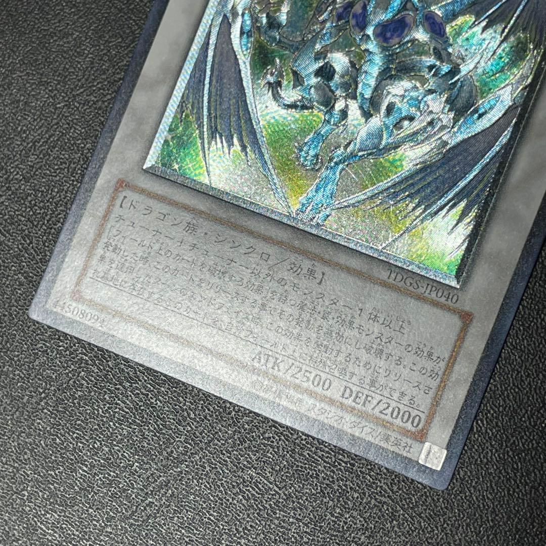 遊戯王 スターダストドラゴン 旧レリーフ UL アルティメットレア