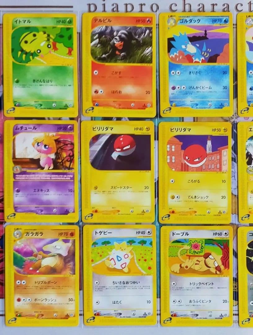 ポケモンカードe 15枚 まとめ売り 被りなし カードe 引退品