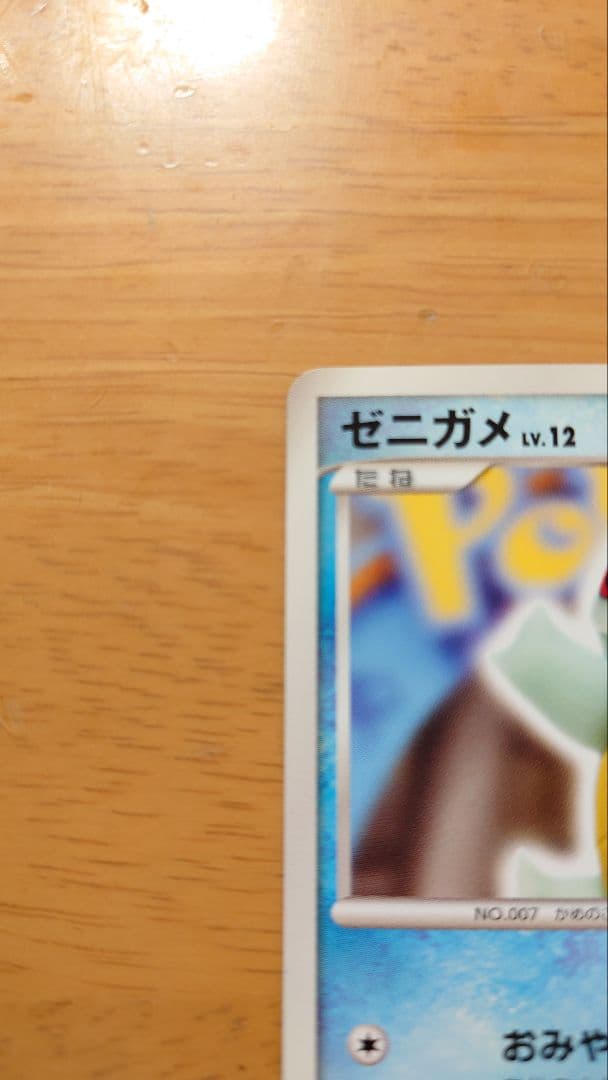 【レア】ポケカ　プロモカード　ゼニガメ　おみやげえらび　ポケモンセンター