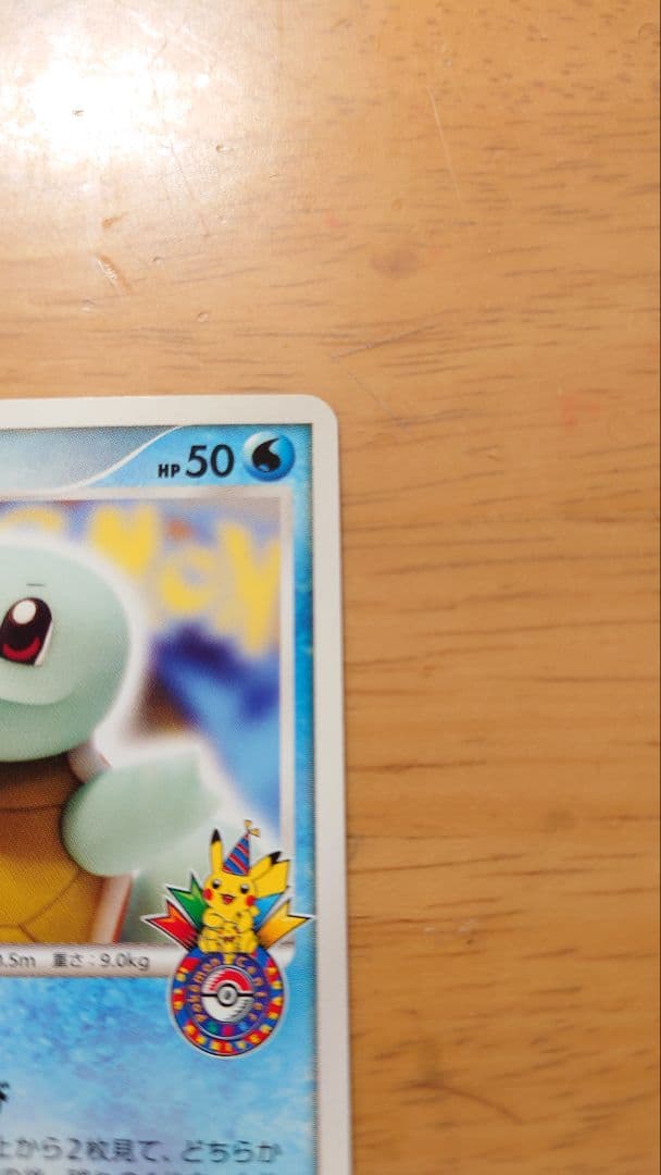 【レア】ポケカ　プロモカード　ゼニガメ　おみやげえらび　ポケモンセンター