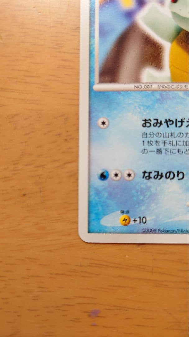 【レア】ポケカ　プロモカード　ゼニガメ　おみやげえらび　ポケモンセンター