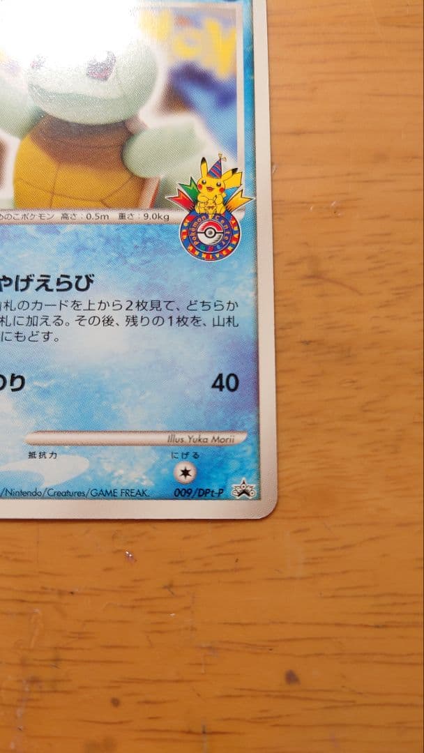 【レア】ポケカ　プロモカード　ゼニガメ　おみやげえらび　ポケモンセンター