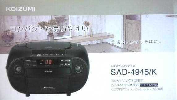 CD ステレオラジカセ　SADー4945/K　断捨離　整理品　中古品　現品のみ！