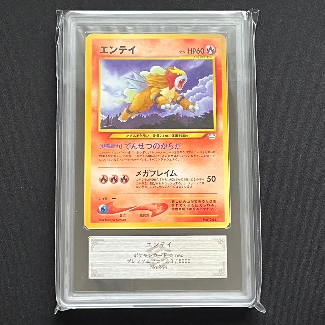 【ARS10】ポケモンカード　旧裏　エンテイ　プレミアムファイル　鑑定書付き