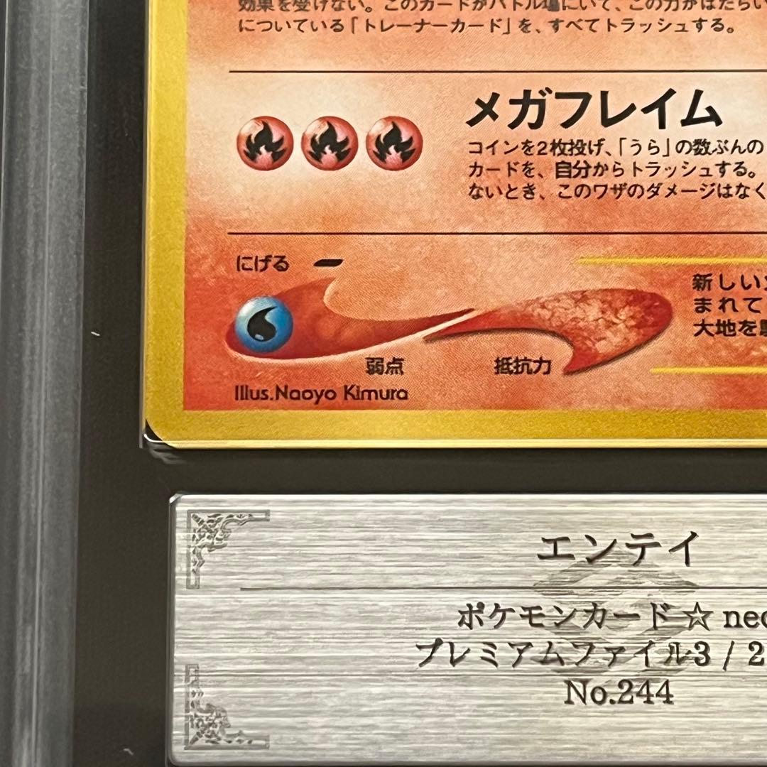 【ARS10】ポケモンカード　旧裏　エンテイ　プレミアムファイル　鑑定書付き