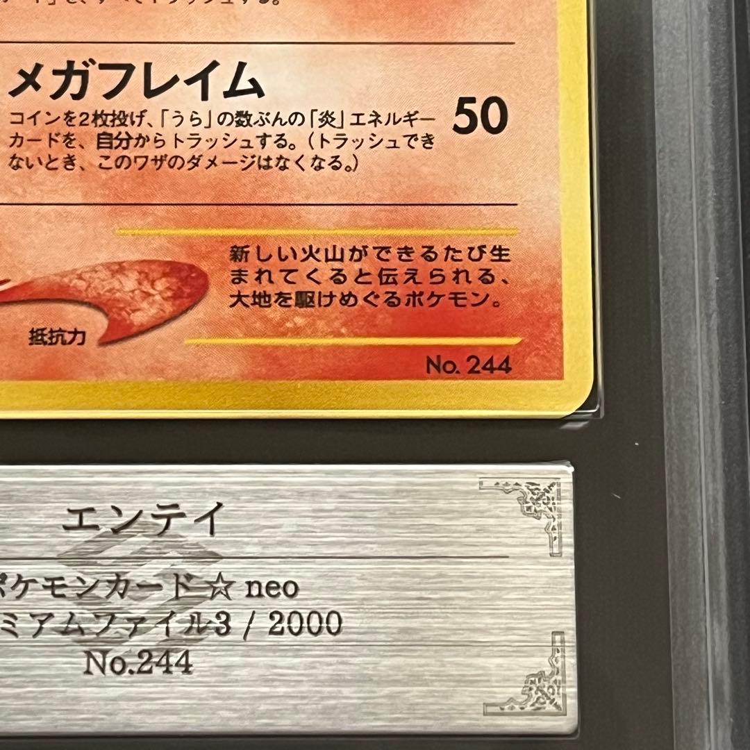 【ARS10】ポケモンカード　旧裏　エンテイ　プレミアムファイル　鑑定書付き