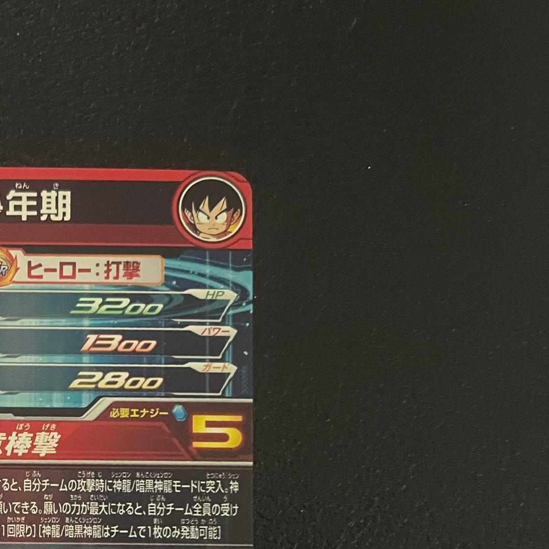 孫悟空:少年期 UGM5-ASECP ドラゴンボールヒーローズ