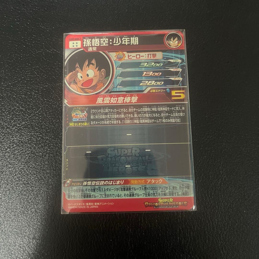 孫悟空:少年期 UGM5-ASECP ドラゴンボールヒーローズ