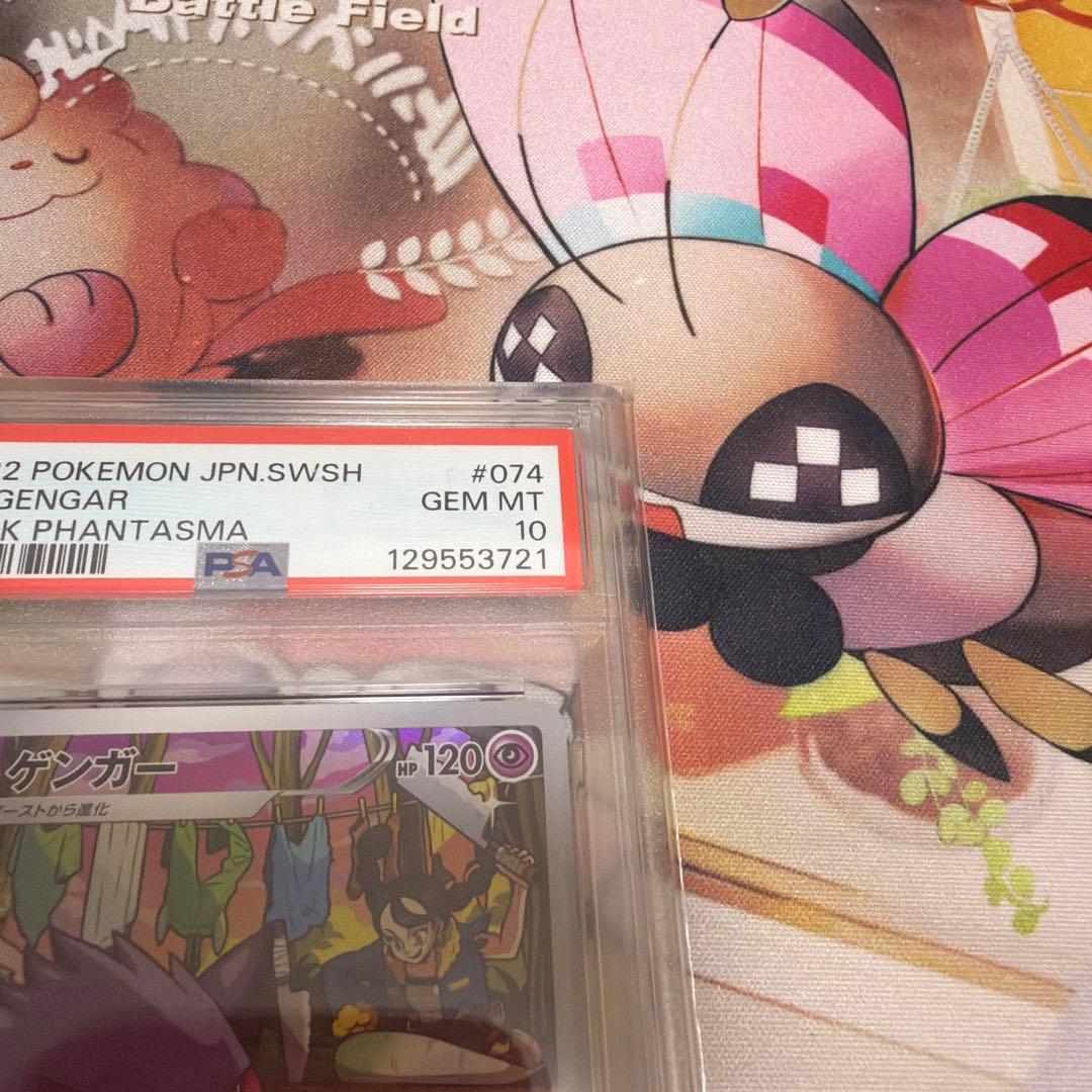 ゲンガー　CHR PSA10