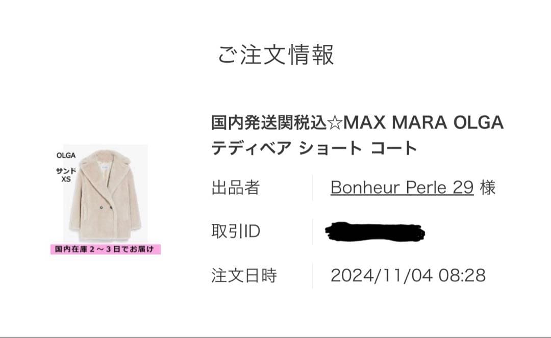 【新品未使用】Max Mara teddy OLGAサンドベージュ XS テディ