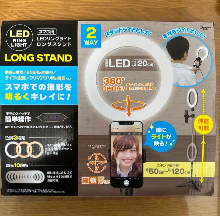 LEDリングライト　ロングスタンド　②?