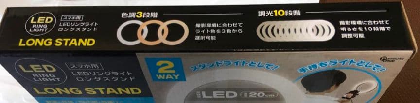 LEDリングライト　ロングスタンド　②?