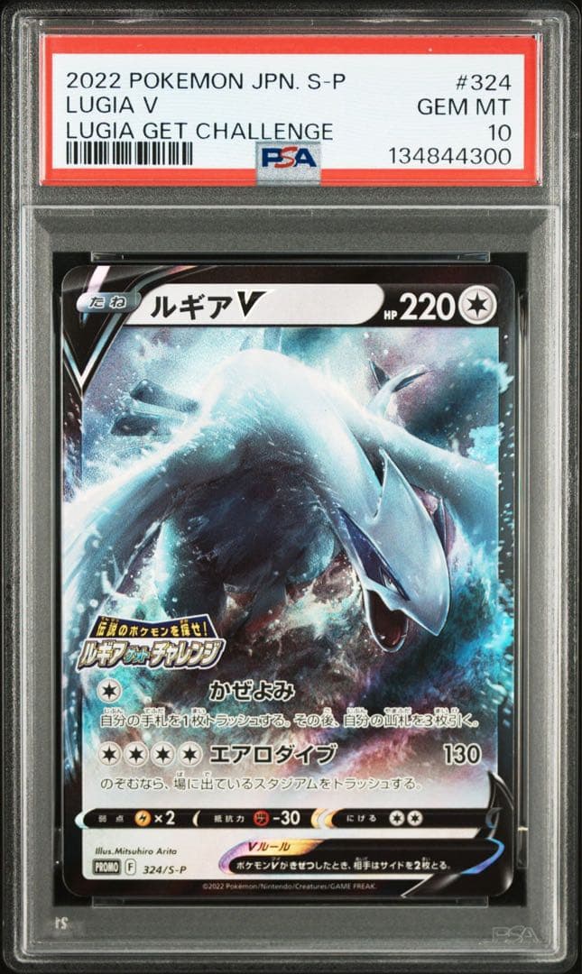 PSA10 ルギアV プロモ　ルギアチャレンジ　2022