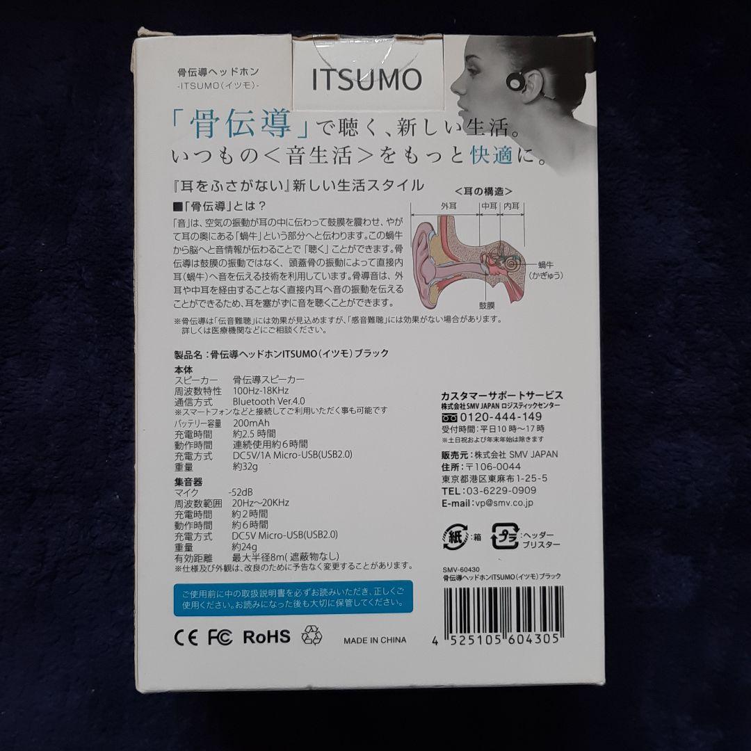 【送料込】SMV JAPAN骨伝導ヘッドフォン「ITSUMO」SMV-60430