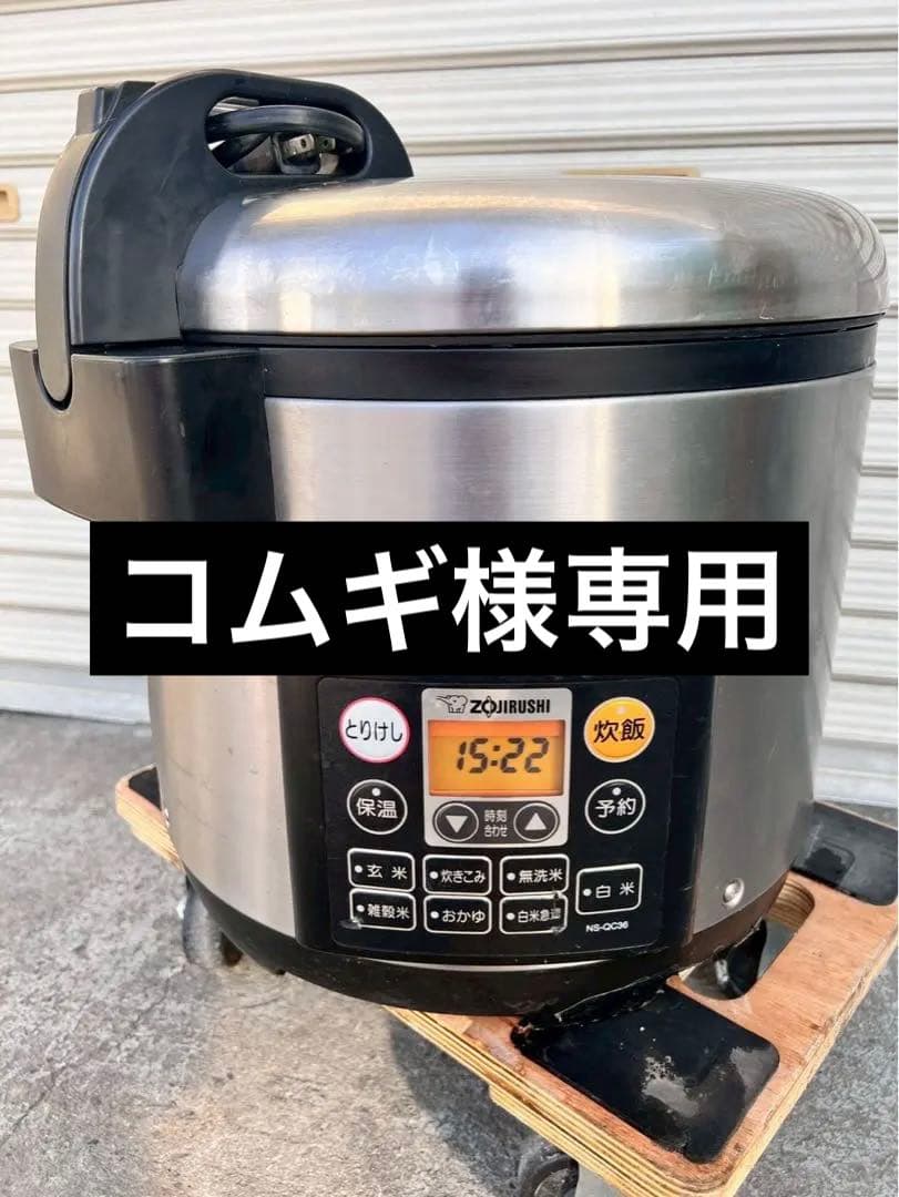 Zojirushi 炊飯器 NS-QC36